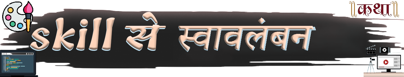 Skill se swawlamban